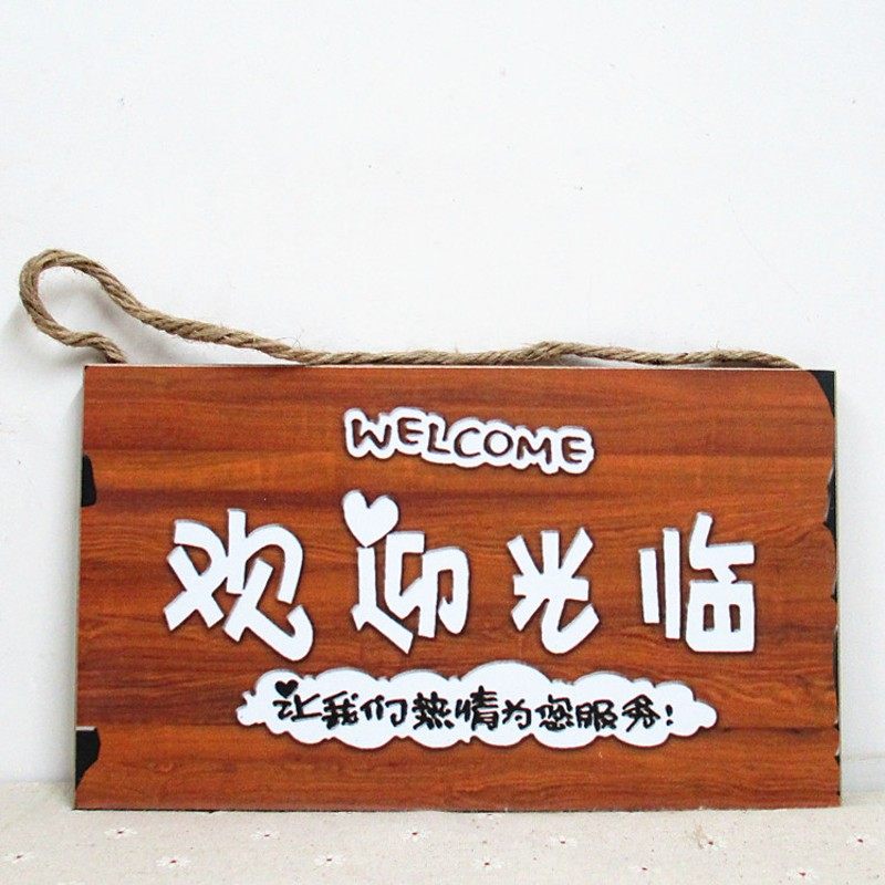 速发个中店铺谢绝还价砍价业意挂牌服装店正在营创性欢迎光临提示