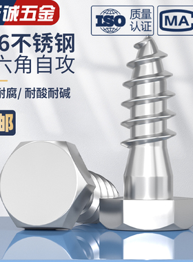 速发61锈钢外六角自7螺丝DI5攻1加长木螺钉螺栓木牙M6M8M10M不2mm