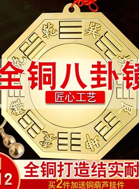 速发八卦镜凸镜铜家铜宫口挂件凸凹太极九门八卦平面用镜子乔迁摆