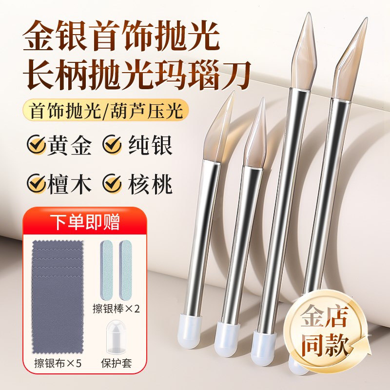 现货速发玛瑙刀首饰文玩抛光增亮押花压光笔手镯银饰保养护理打金