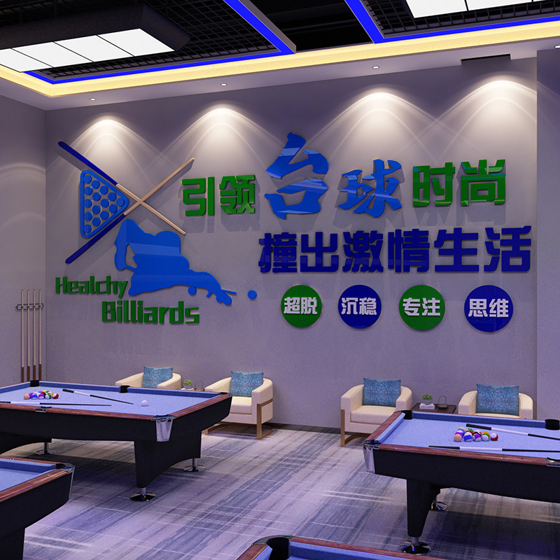 速发打卡台球修室形厅饰挂画墙壁面用品大全文化海报装象设计贴纸