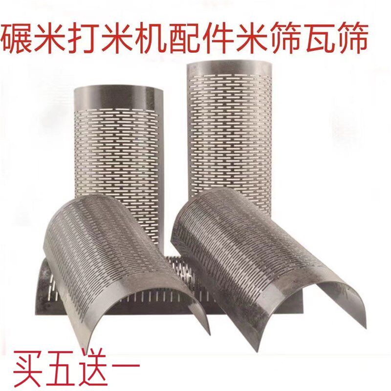 速发老式米湖南家用机米机瓦筛米筛粉碎打配件碾做网筛谷粉面筛片