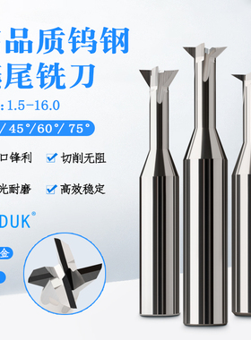 速发整体钨钢合金燕尾刀铝用燕尾槽铣刀1度45度6*-75度.0-D02045