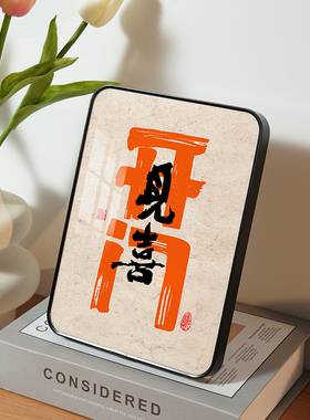 速发开门见喜挂柜入户门口客关装饰品玄厅鞋画摆件电视柜摆画进门