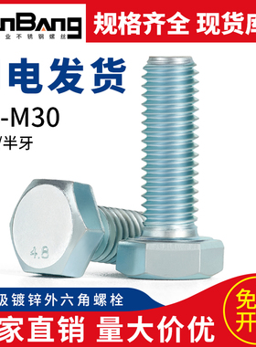 速发M6M8MM0M12M14M16M28124M04.0级镀锌外六角头螺丝加长高强度