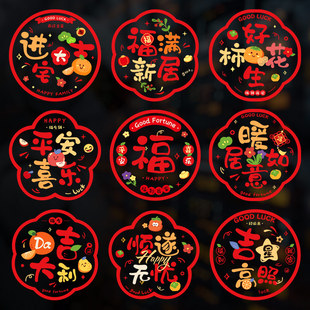 速发门025乔饰之喜窗花新居装迁福字静电贴玻璃贴新房搬家2贴入宅