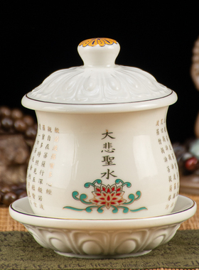 速发供佛水杯陶瓷心经前水杯佛圣家用佛音大悲净水杯礼观保平安上