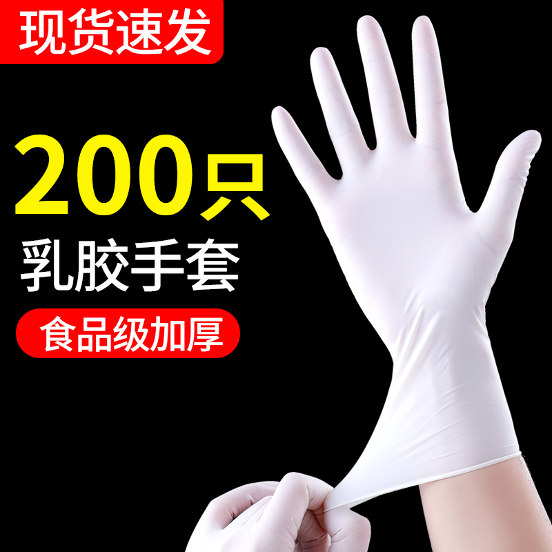 速发一次性乳胶手套PVC级厨房丁腈丁晴手术硅胶皮厚橡胶洗碗