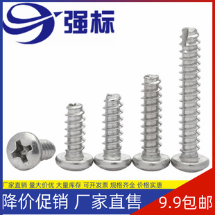 速发04P锈钢十字圆头割尾自攻钉不T盘电平尾开槽头子螺丝2.4.8