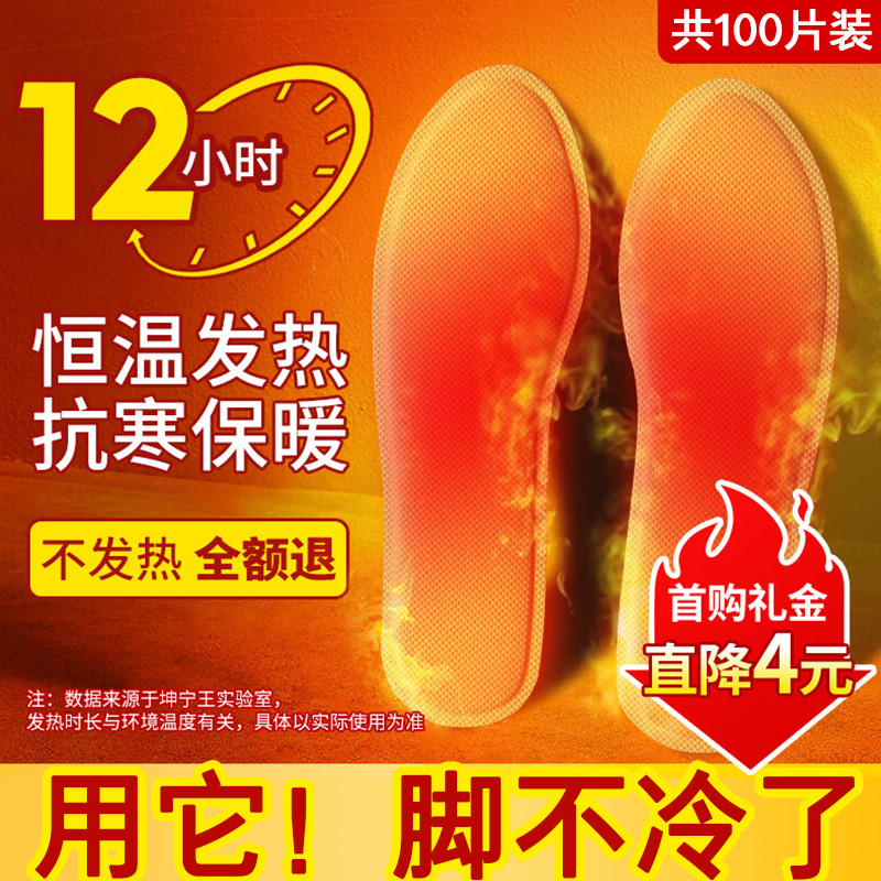 速发冬天发热鞋垫自发热暖保暖贴男鞋底暖脚加热恒温免充12小时