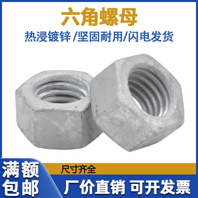 速发热镀28级高强度六角螺母M8M10112MM4M16M18M锌0M24热浸锌六角