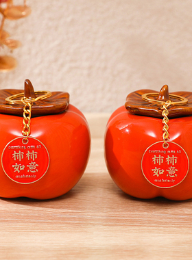 速发柿柿如意礼品盒入子客件茶叶罐乔迁新居柿宅装饰摆厅搬家仪式