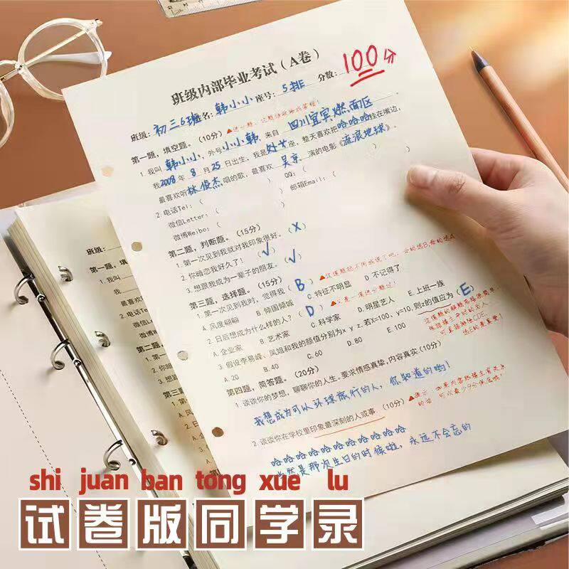 速发学霸同学录念卷版小学生六年级搞怪创意活页同学签名本初高中