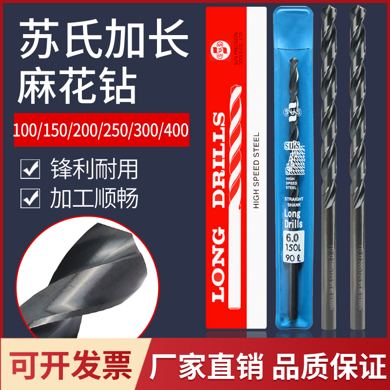速发SUS苏氏加长/花钻头不锈钢直0麻花钻1柄0/150麻200/250/00