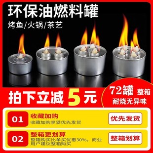 速发环保油燃料罐炉火锅料燃矿物油烤鱼酒精外卖单头植物油煤油小