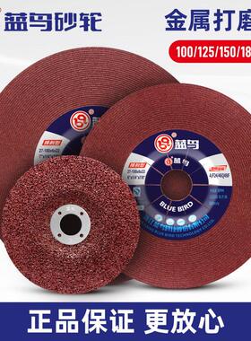 蓝鸟角磨片树脂砂轮片100角磨机打磨片125角向磨光片150 180*6*22
