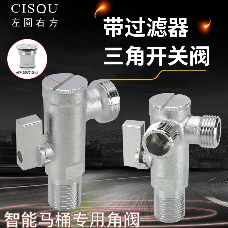 智能马桶专用角阀全铜4分变6分一进二出大流量带过滤网三通止水阀