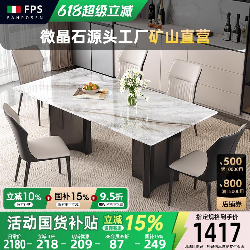 水云涧现代意式简约轻奢新款餐桌长方形微晶石餐桌小户型家用饭桌