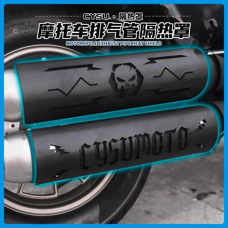 适用于隆鑫无极CU525排气管隔热罩防烫罩CU250原厂排气黑化排气罩,摩托车/装备/配件,摩托车排气管,淘宝优惠券,粉丝福利购,淘宝优惠卷