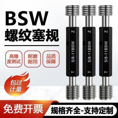 英制惠氏螺纹规塞规通止规检具丝规内径量规赛规1/4-20BSW3/8 5/8