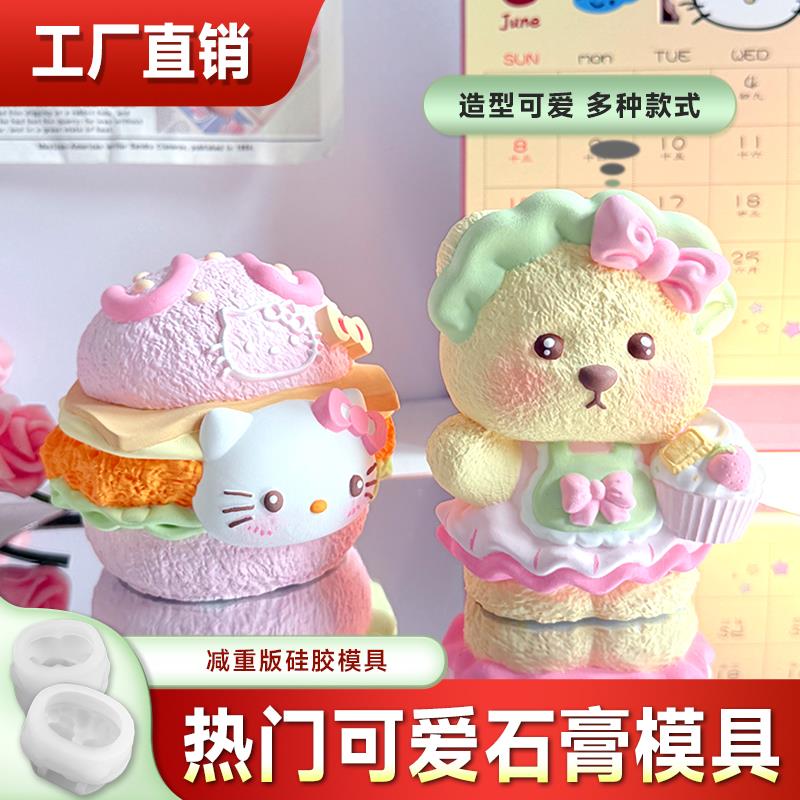 KT猫石膏硅胶模具减重款易脱模石膏摆件新款扩香石硅胶模具摆摊