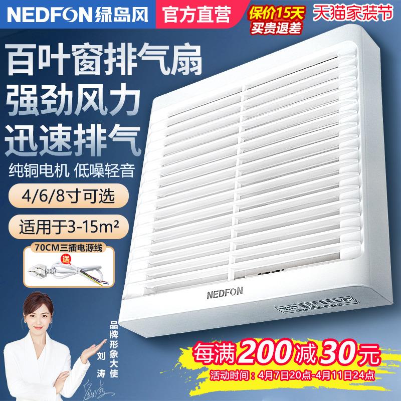 绿岛风百叶窗式排气扇卫生间强力墙式排风扇家用厨房玻璃窗换气扇