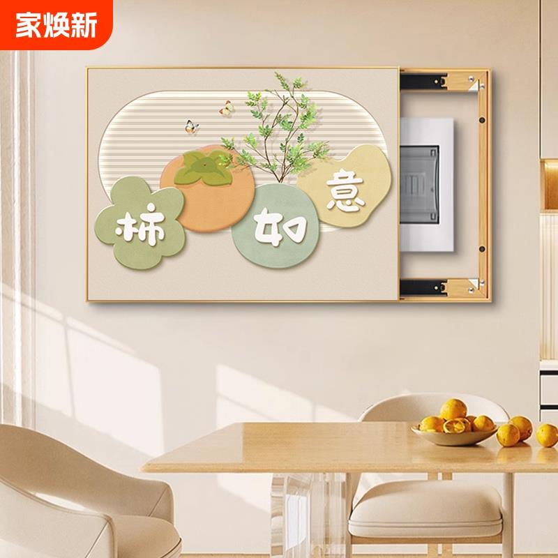 电表箱装饰画免打孔配电箱电闸盒壁画奶油风弱电源遮挡总开关挂画