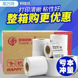 纸标签纸100x80 整箱不干胶铜版 150