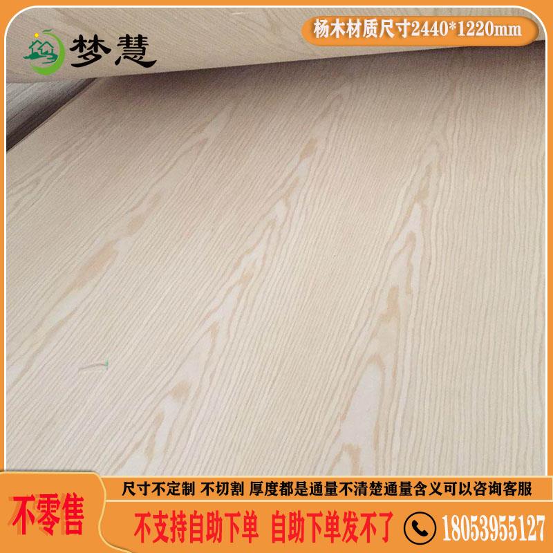 梦慧 杨木芯2mm饰面板水曲柳科技花纹贴面板装饰薄板三合板饰面板
