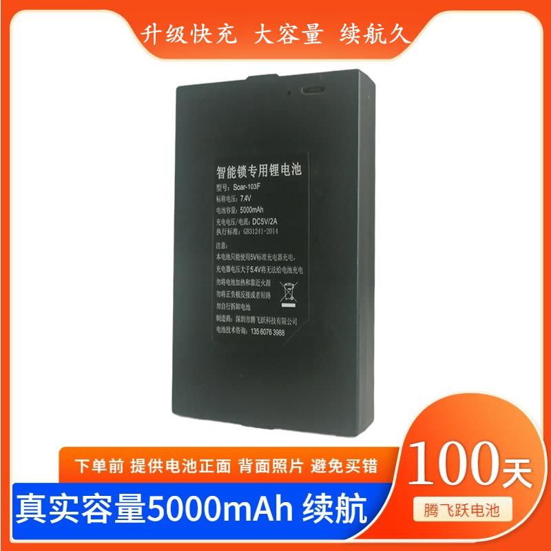智能锁电池门锁电池 指纹锁专用电池密码锁大容量腾飞跃Soar-103F