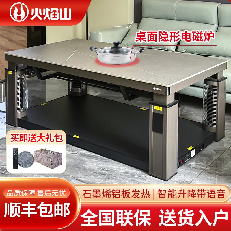 火焰山电暖桌取暖桌升降家用带隐形电炉烤火茶几电烤火炉桌子客厅