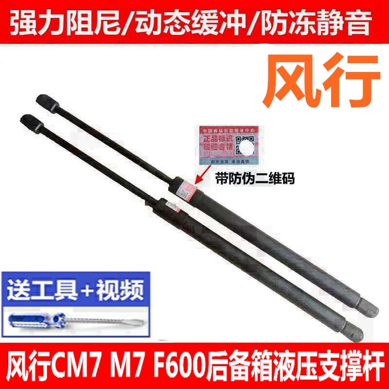 适配东风风行CM7 M7 F600尾门支撑杆后备箱液压杆后门气动伸缩杆
