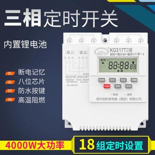 三相380V定时器开关微电脑电时控开关大功率控制器水泵开关KG317T