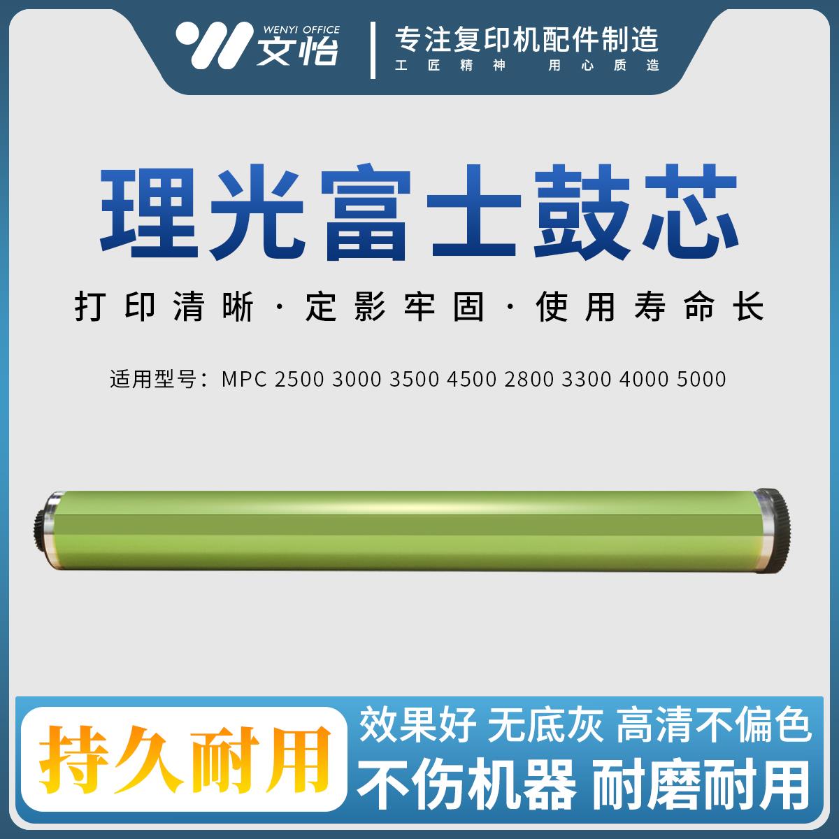 理光C3001 3501 4501 5501 C3002 C3502 4502 5502 富士鼓芯 硒鼓