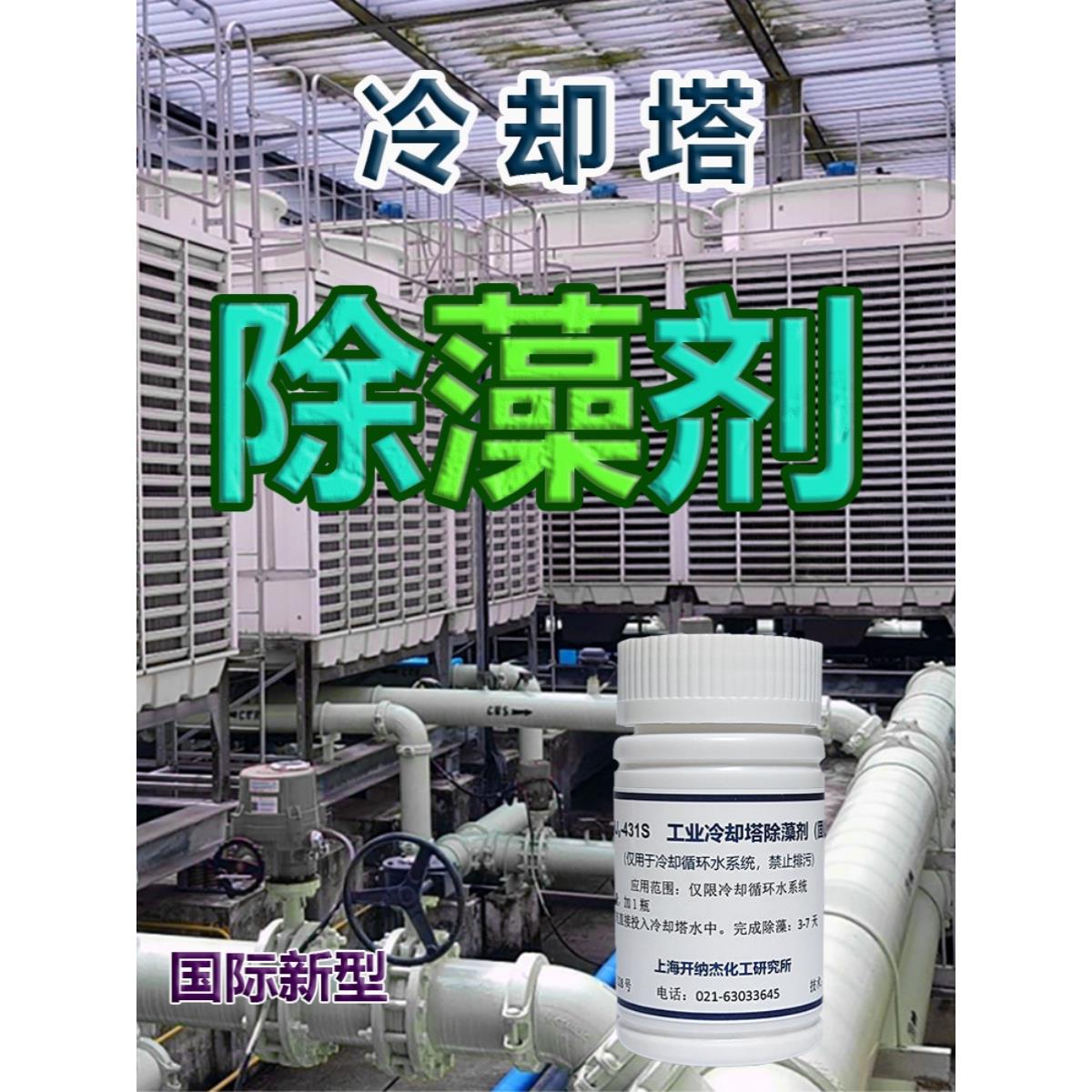 强力冷却塔专用杀藻剂（工业冷却循环水专用）国际新技术