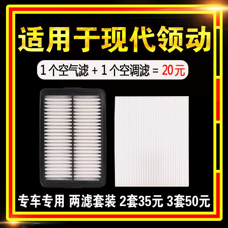 适用北京现代领动空调空气滤芯16 18 19 20款1.5原厂升级1.6 1.4T