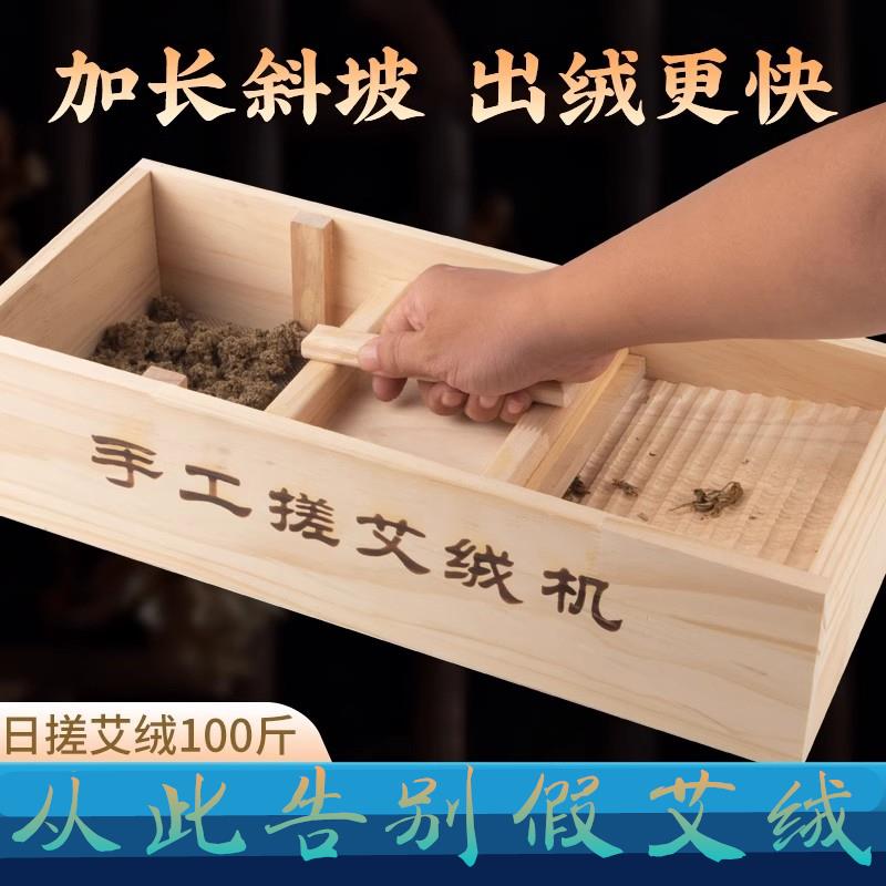 手工搓绒板打艾绒机提艾绒制作机器古法制绒加工艾叶粉碎机磨绒机