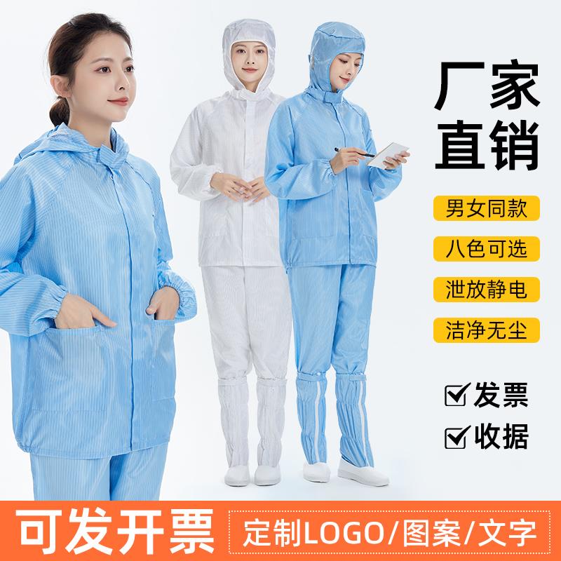 静电衣防尘工作服透气分体连帽男女工厂洁净车间喷漆岩棉用防护服