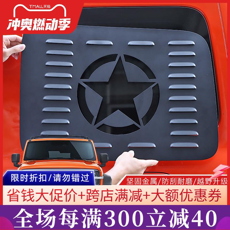 坦克300后窗车贴适用于坦克300改装侧窗玻璃防护板金属机甲网装饰