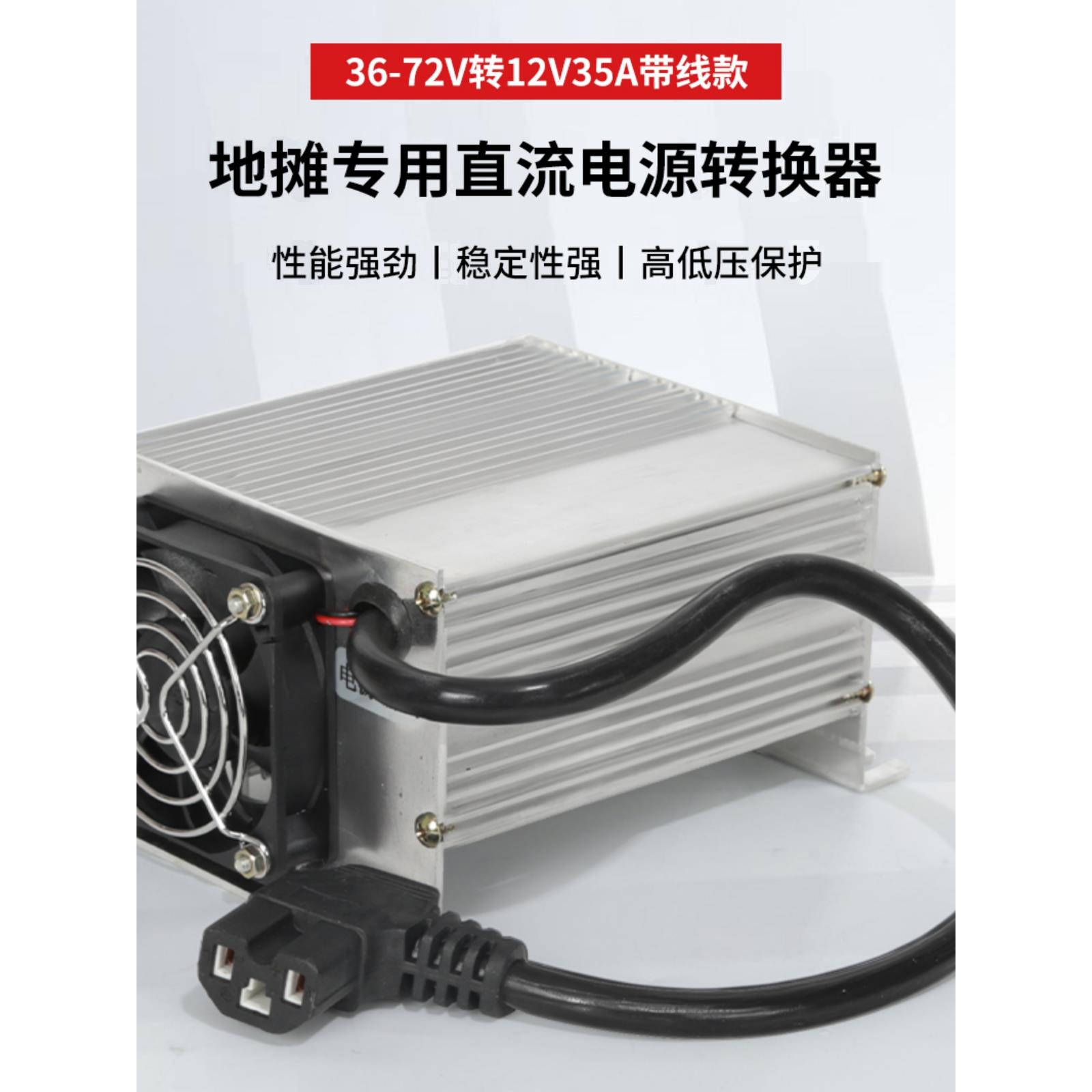 电动车转换器48V60V72V转12V35A60A大功率直流地摊电源灯带灯箱用