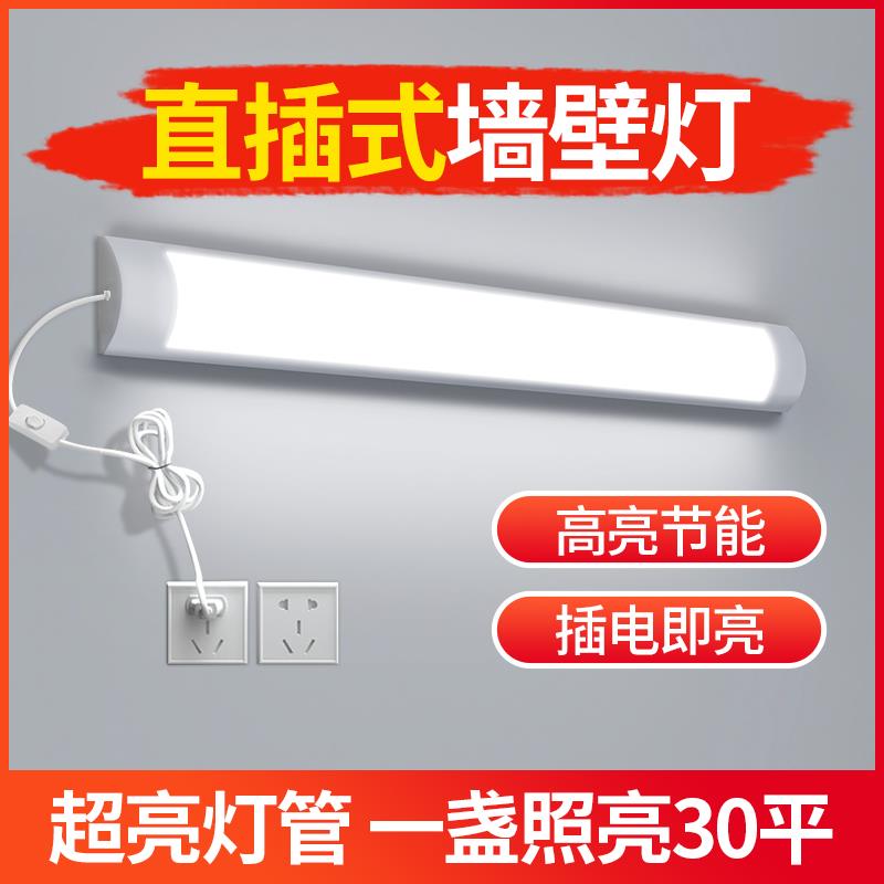 直插式灯条LED灯管日光灯插座宿舍墙壁房间卧室客厅免安装长条灯