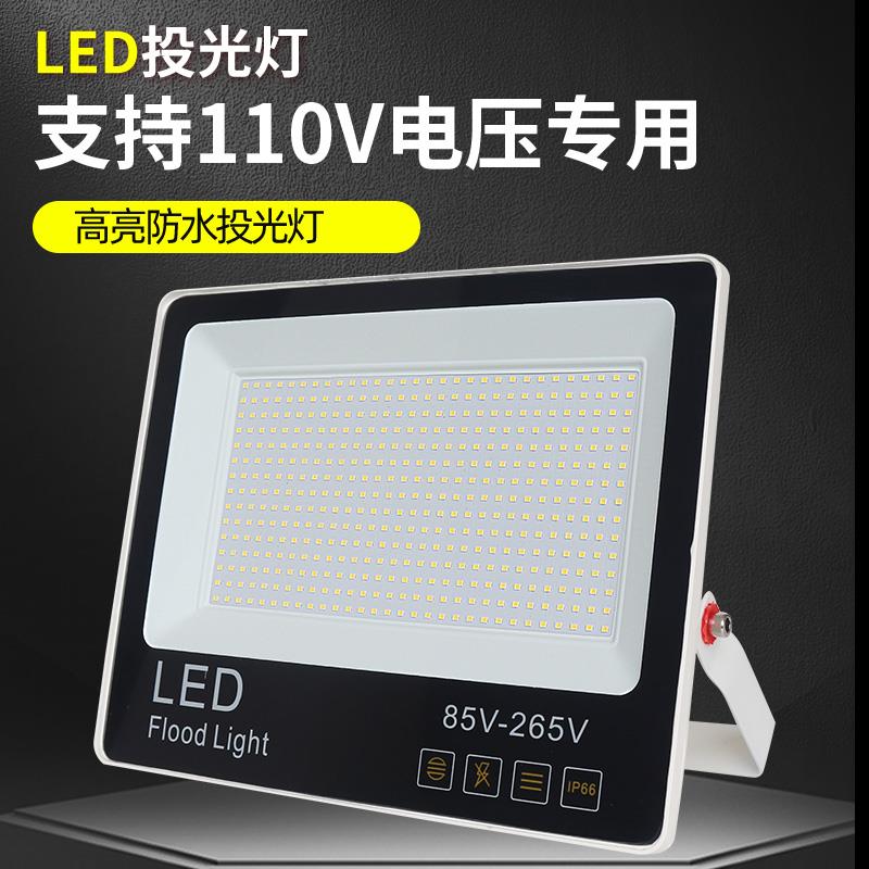 led投光灯110v室外防水广告牌100W超亮射灯宽电压12V24V36V低压灯