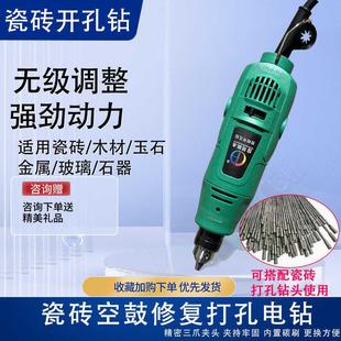 调速钻 瓷砖空鼓打孔电钻小型手持电磨机石材开孔器钻机插电充电式