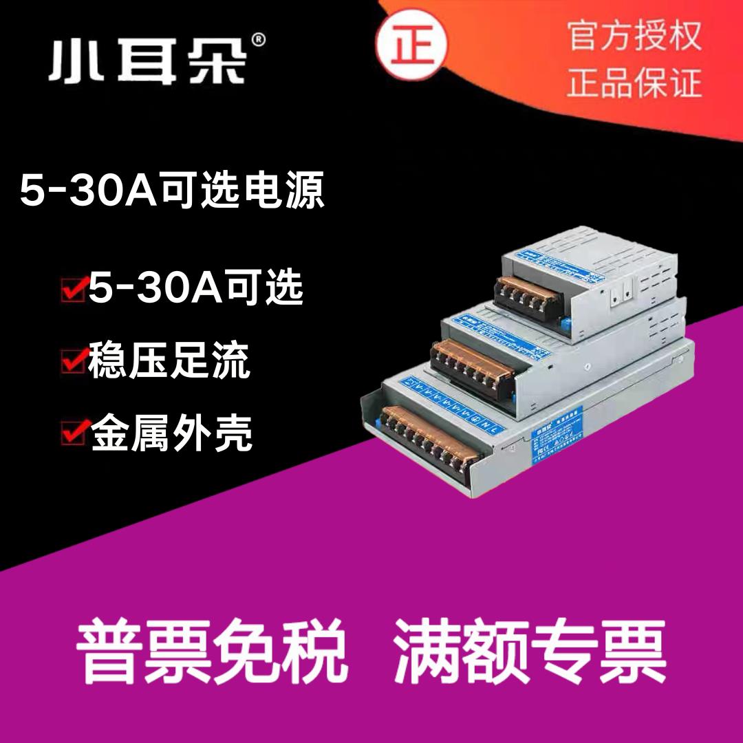 小耳朵集中供电监控摄像头电源DC12V5A/10A/20A/30A监控开关电源
