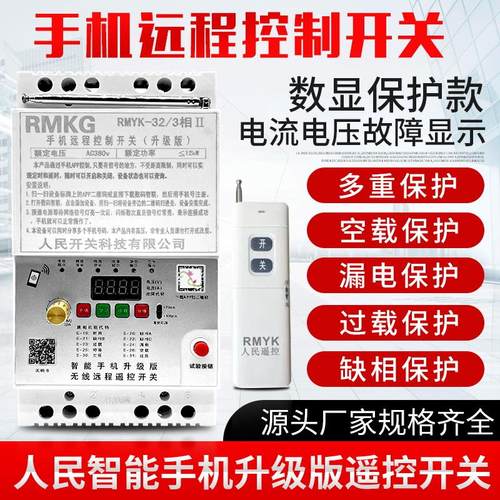 手机远程无线遥控开关三相潜水泵控制器电机水泵智能控制灌溉专用
