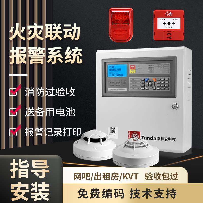 泰和安烟感消防火灾烟雾探测报警器智能烟感器警报器自动报警系统