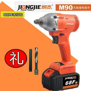 68V无刷马达领悦通用 架子工电动起子 炯杰M90锂电充电式 冲击扳手