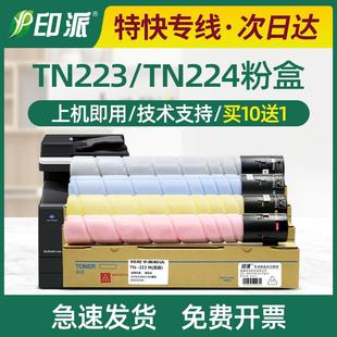 C266碳粉C256 适用美能达TN223粉盒Bizhub柯美C226 C7222墨粉筒