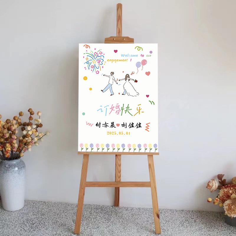 多巴胺订婚迎宾牌门口创意定制小众结婚指示kt板酒店水牌指示牌