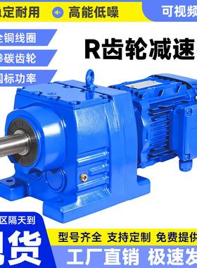 R/K四大系列斜齿轮减速机电机一体sew立卧式硬齿面三相380V变速箱